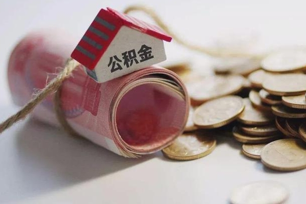 承德离职能取出全部公积金吗（离职是不是可以把公积金全部取出来）